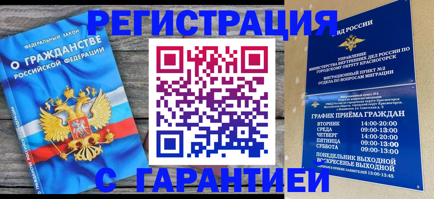 временная регистрация в Сергиевом Посаде