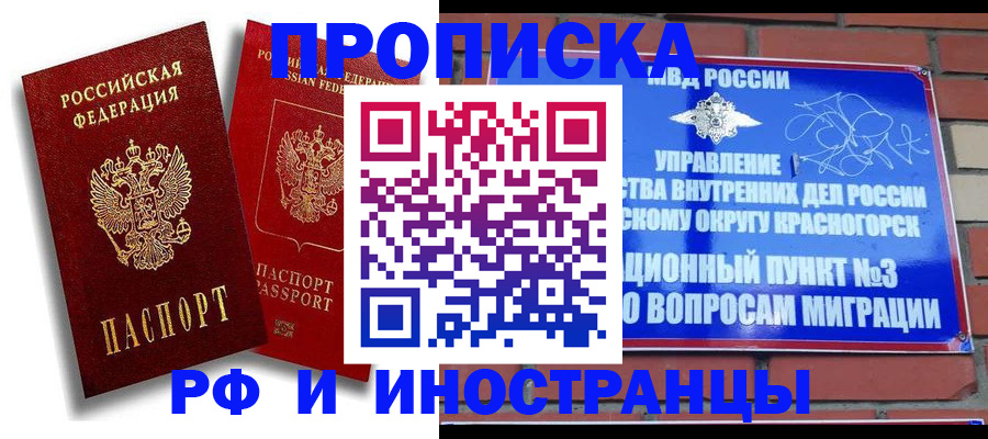 временная регистрация купить в Сергиевом Посаде