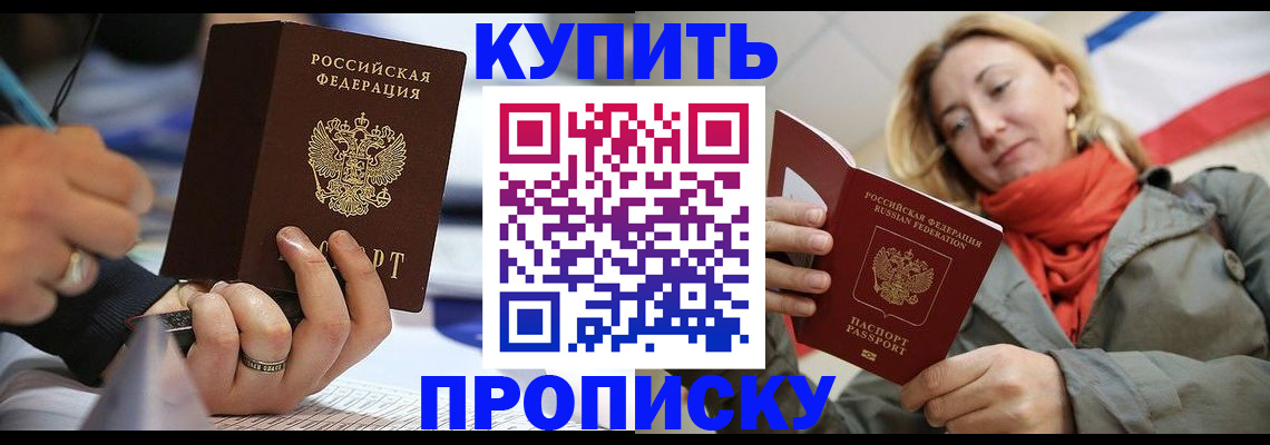 прописка для школы в Сергиевом Посаде