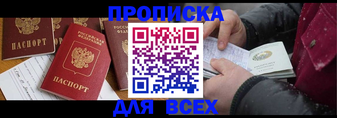 прописка ребенка в Сергиевом Посаде