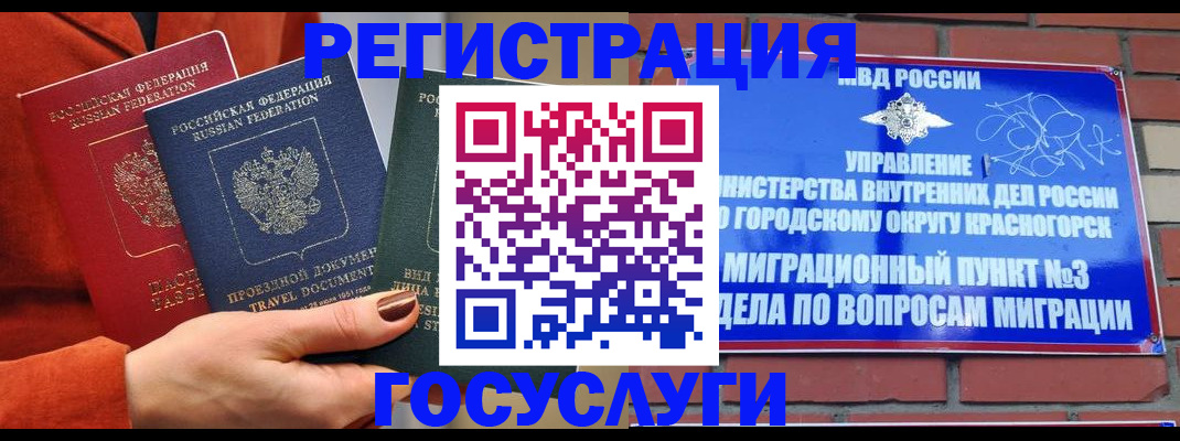 временная регистрация в Сергиевом Посаде