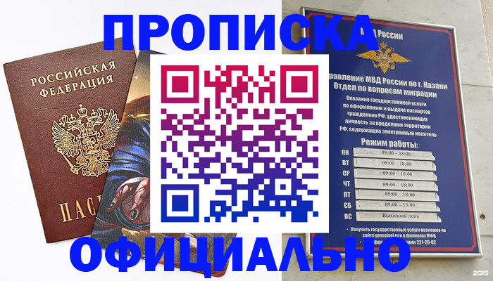 временная прописка в Сергиевом Посаде